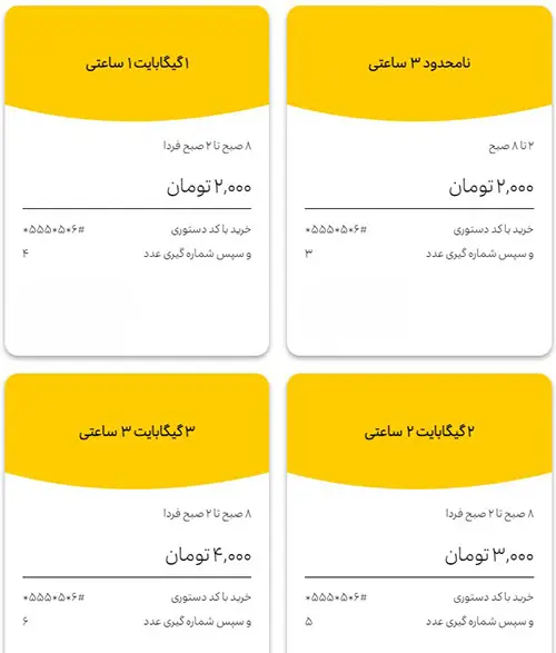 اینترنت ساعتی2