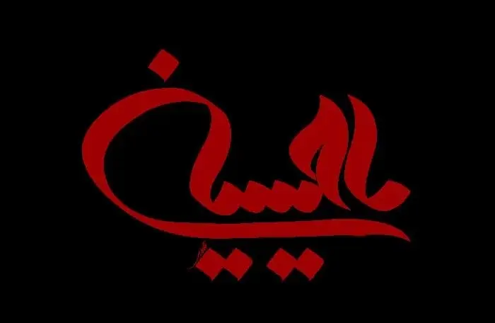تسلیت ماه محرم