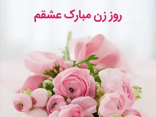 17عکس نوشته تبریک روز مادر