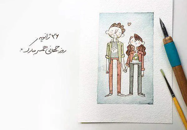 روز جهانی همسر