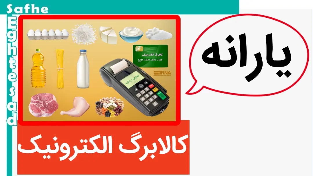 کالابرگ الکترونیکی 