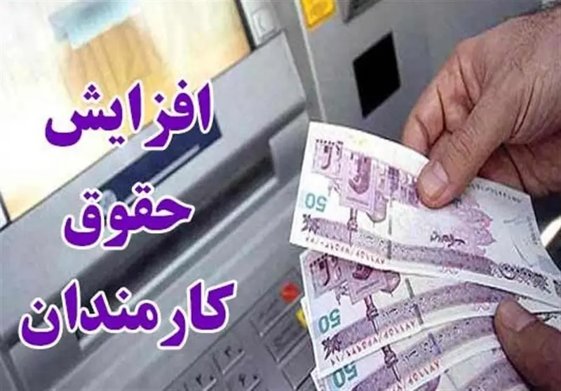 اجرای افزایش حقوق‌ها در ۶ماهه دوم سال