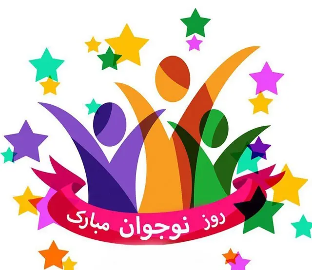 روز نوجوان 