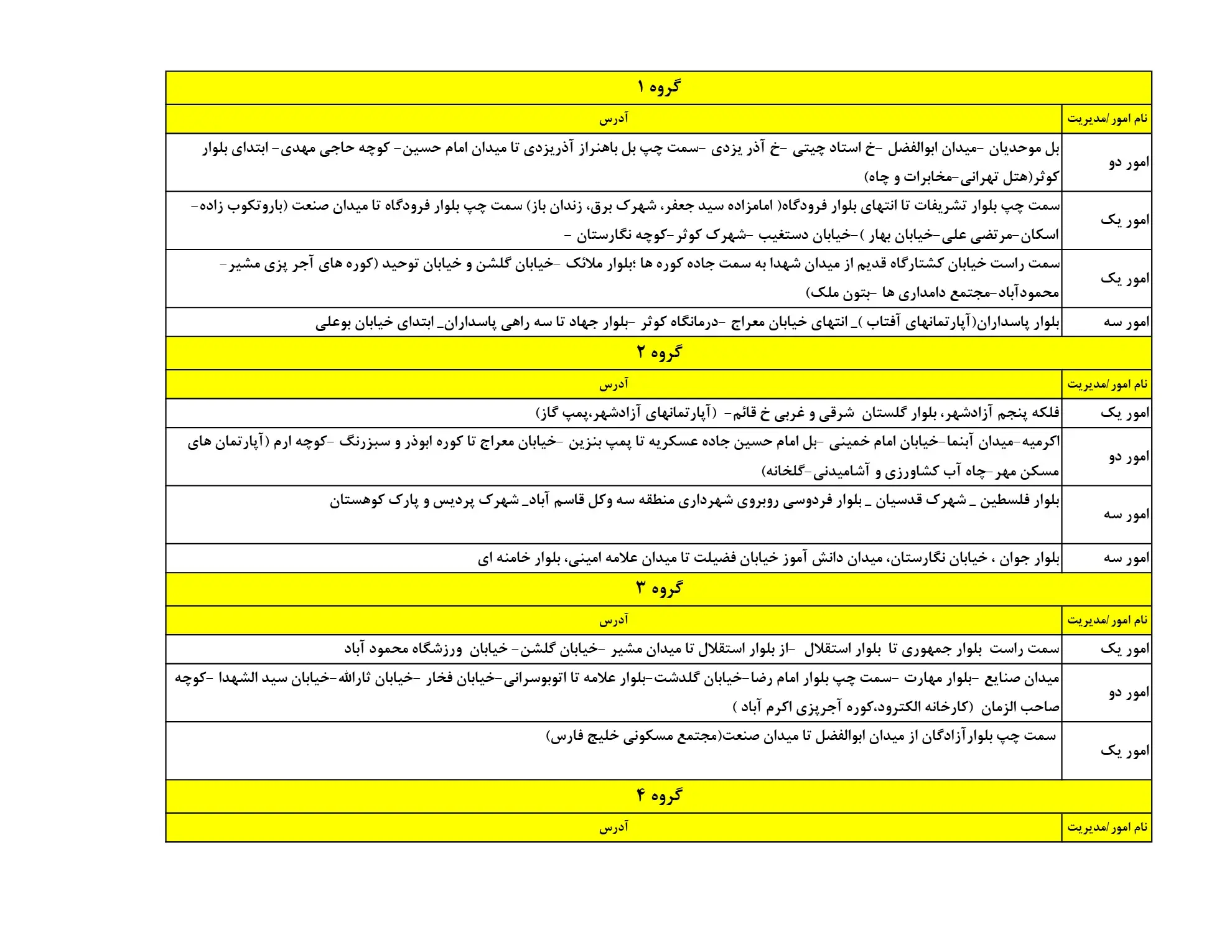 زمان قطعی برق یزد10اسفند1403 (6)