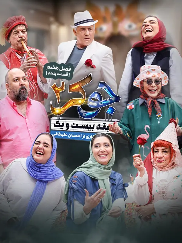 جوکر۲