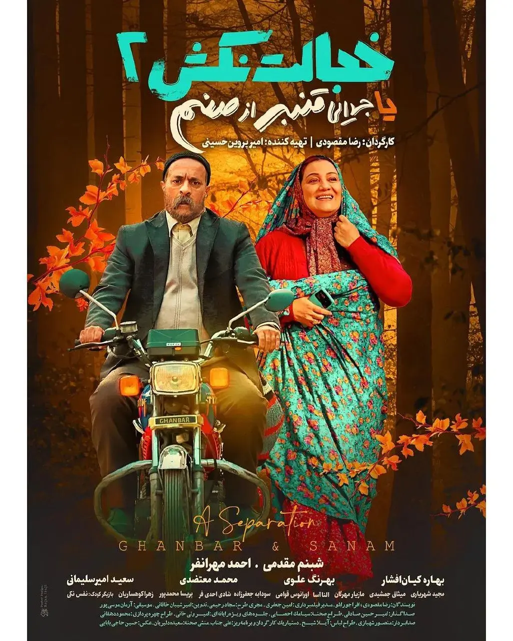 فیلم خجالت نکش