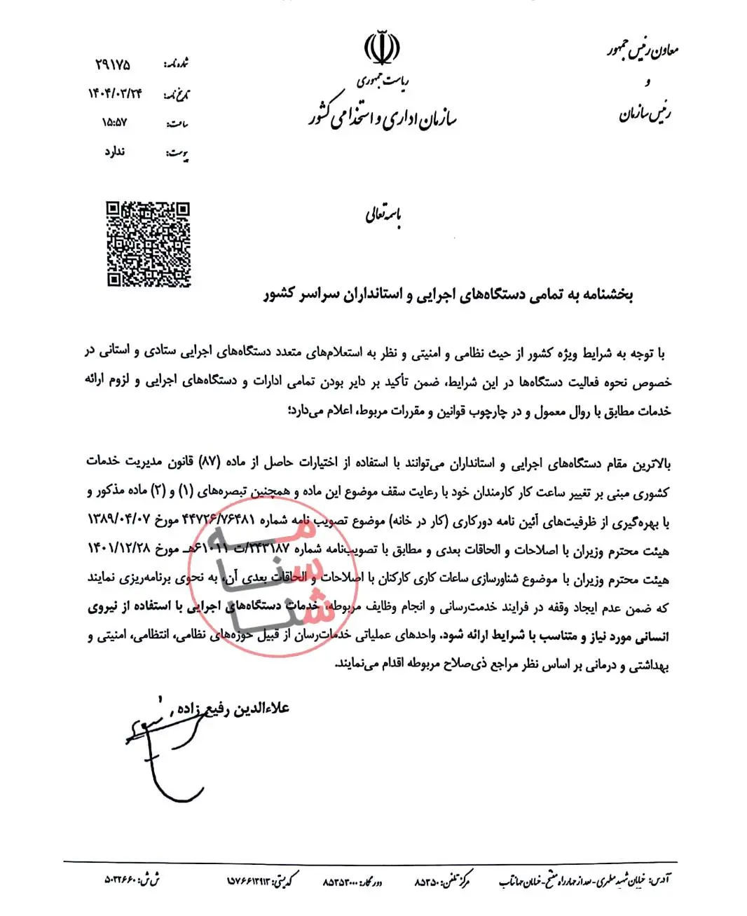 بخشنامه