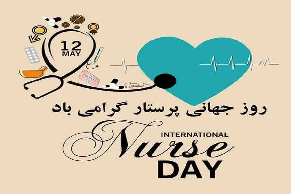 روز پرستار