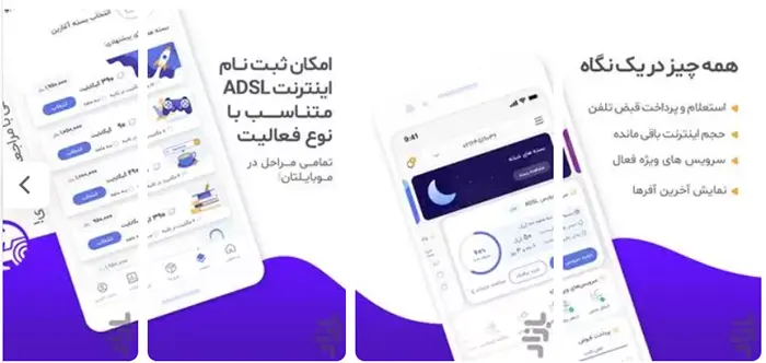 اپلیکیشن مخابرات من