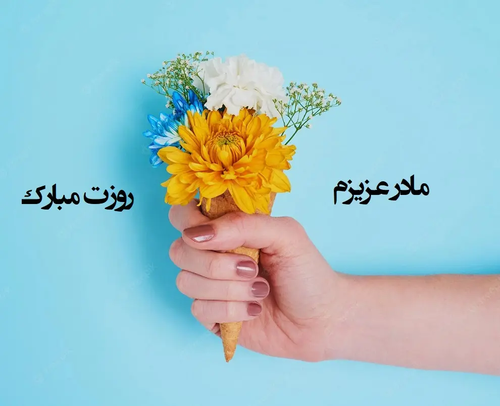 14عکس نوشته تبریک روز مادر