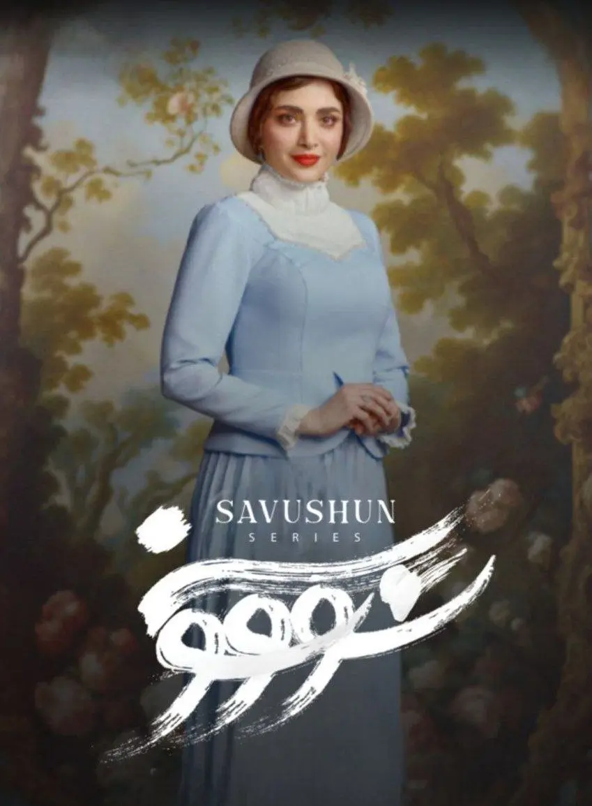 سریال سووشون