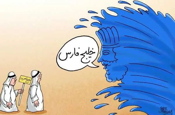 خلیج فارس