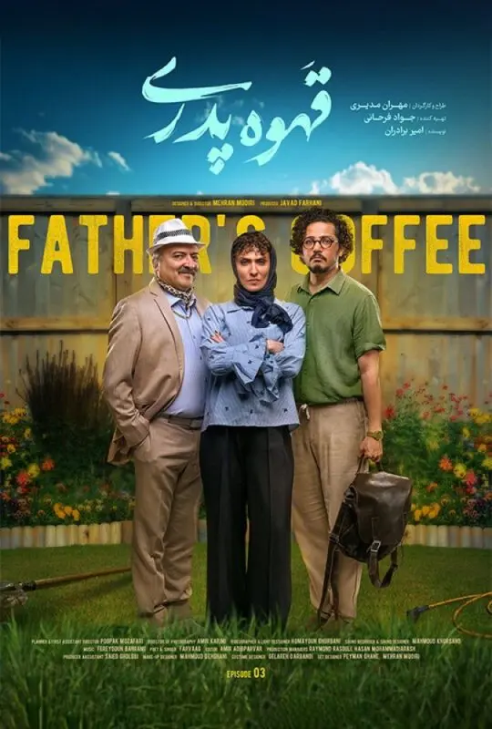 episod3ghahvepedari-540x800