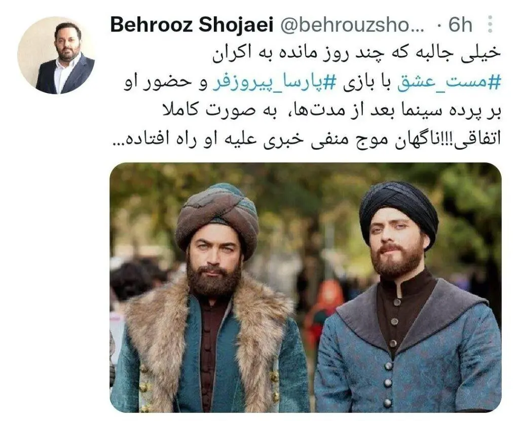 پارسا پیروزفر 