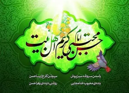 ولادت امام حسن مجتبی 