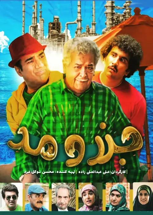 جذر و مد 