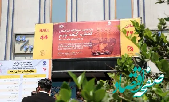 نمایشگاه‌ها، گامی به سوی بازارهای جدید