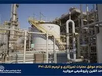 بدون توقف تولید و با بالاترین سطح ایمنی صورت گرفت؛ انجام موفق عملیات تمیزکاری و ترمیم تانک ۳۰۱ واحد الفین پتروشیمی مروارید