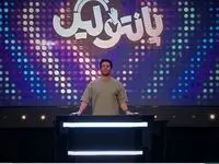 قسمت یازدهم مسابقه پانتولیگ فصل جدید امشب / لینک دانلود قسمت ۱۱ پانتولیگ