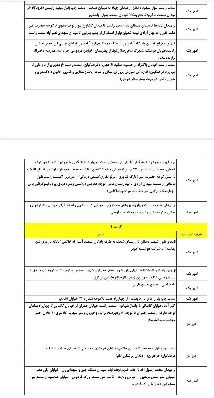 جدول قطعی برق یزد یکشنبه ۲ شهریور ۱۴۰۴ + ساعات خاموشی