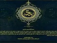 پیام مدیرعامل شرکت صنایع پتروشیمی کرمانشاه به مناسبت فرا رسیدن لیالی قدر و ایام سوگواری امیرالمومنین علی(ع)