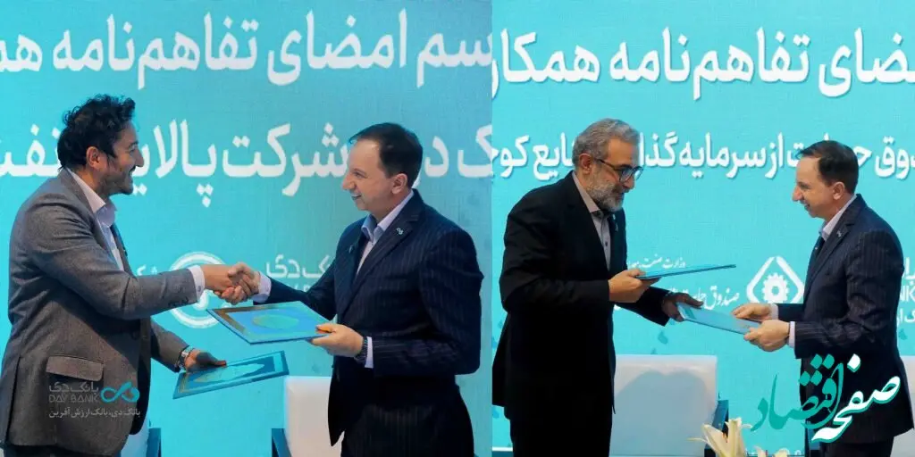 امضای دو تفاهم‌نامه در نخستین روز نمایشگاه صنعت مالی با هدف توسعه سهم بازار بانک دی