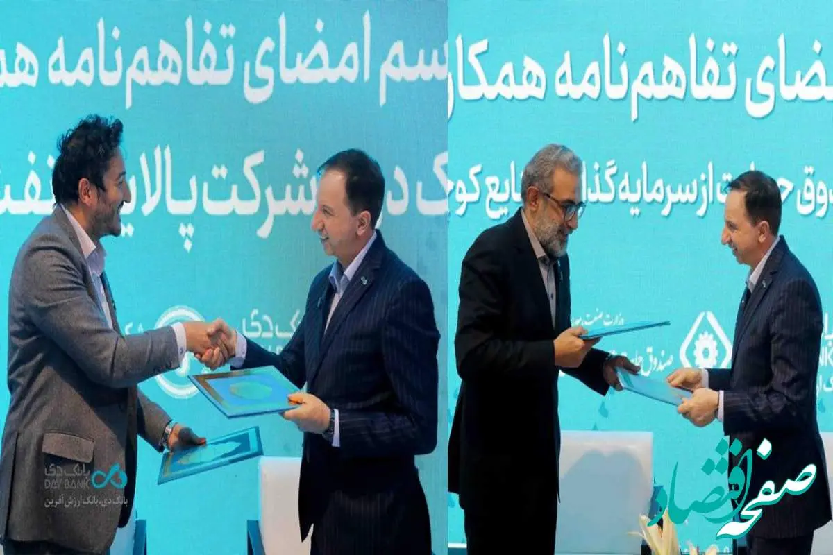 امضای دو تفاهمنامه در نخستین روز نمایشگاه صنعت مالی با هدف توسعه سهم بازار بانک دی