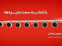 31 خرداد؛ پایان مهلت شرکت در جشنواره حساب‌های قرض‌الحسنه پس‌انداز بانک ملت
