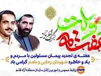 پیام مدیرعامل سازمان منطقه آزاد قشم به مناسبت آغاز هفته دولت