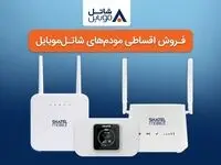 خرید مودم‌های 4G شاتل موبایل به صورت قسطی امکان‌پذیر شد