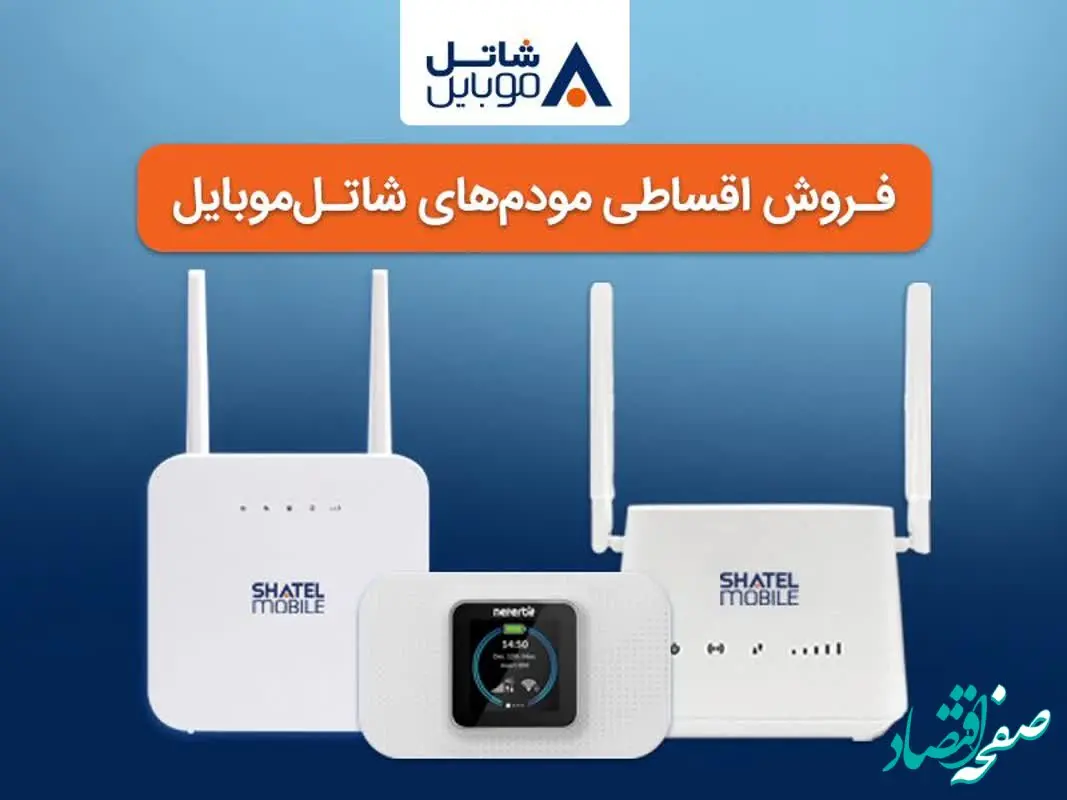 خرید مودم‌های 4G شاتل موبایل به صورت قسطی امکان‌پذیر شد