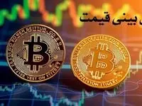قیمت بیت کوین ۸ بهمن ماه ۱۴۰۳ + پیش بینی قیمت بیت کوین در بازار ارزهای دیجیتال