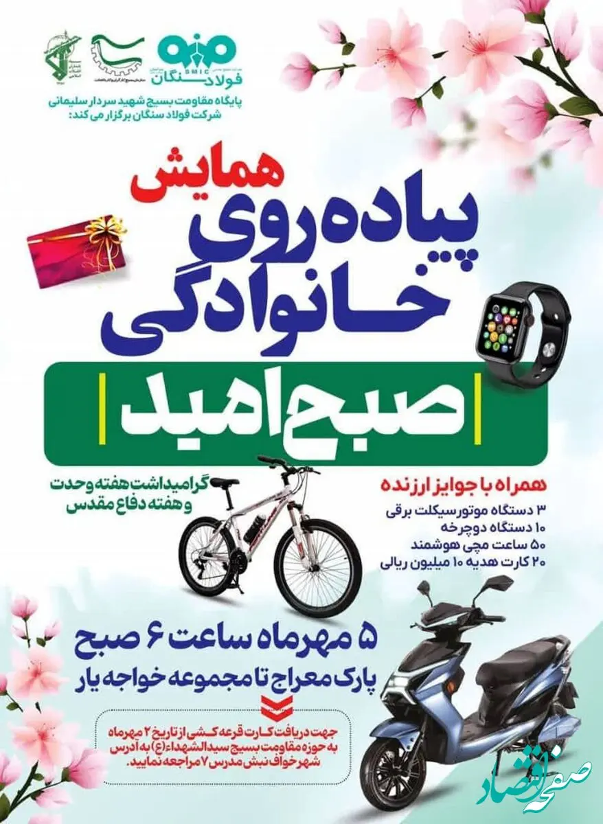 "همایش بزرگ پیاده روی خانوادگی شهرستان خواف"