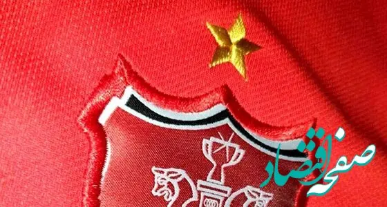 یک خبر فوری و رسمی از پرسپولیس امروز ۲۷ اسفند ماه ۱۴۰۲