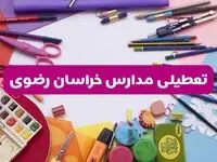 آیا مدارس استان خراسان رضوی فردا شنبه ۲۳ فروردین ۱۴۰۴ تعطیل است؟ | جزئیات تعطیلی مدارس مشهد ۲۳ فروردین ۱۴۰۴