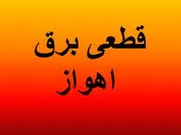 جدول خاموشی برق اهواز فردا یکشنبه ۴ آذر ۱۴۰۳ اعلام شد+زمان قطعی برق خوزستان فردا یکشنبه ۴ آذر ۱۴۰۳