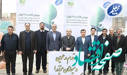 کاشت ۳۰۰ نهال به مناسبت سی‌امین سالروز تاسیس بیمه معلم