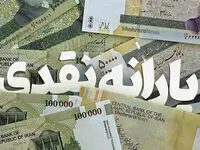این افراد سال آینده یارانه نقدی نخواهند گرفت + جزئیات 