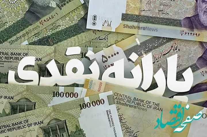 این افراد سال آینده یارانه نقدی نخواهند گرفت + جزئیات 