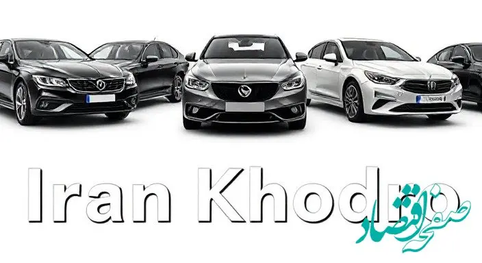 ایران خودرو گرانتر از همیشه | قیمت محصولات ایران خودرو + پیش بینی قیمت خودرو