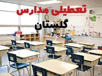 تعطیلی مدارس گلستان دوشنبه ۱۳ اسفند ۱۴۰۳ | مدارس گرگان فردا دوشنبه ۱۳ اسفند ماه ۱۴۰۳ تعطیل است؟