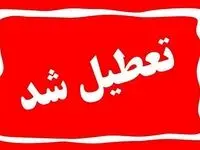 آیا ادارات و مدارس کرمان فردا چهارشنبه ۱۳ دی ماه ۱۴۰۲ تعطیل است؟ / تعطیلی ادارات و مدارس کرمان ۱۳ دی ۱۴۰۲