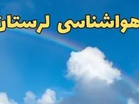 پیش بینی هواشناسی خرم آباد و لرستان فردا ۹ اسفند ماه | اخبار پیش بینی وضعیت آب و هوا لرستان فردا پنجشنبه ۹ اسفند ۱۴۰۳