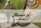 تحول تاریخی در رفاه بازنشستگان فرهنگی؛ خودرو با ۵۰٪ تخفیف، مسکن و تورهای لوکس برای معلمان