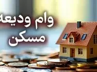 شرایط جدید وام ودیعه مسکن جنگ رمضان اعلام شد / سقف وام ۲ میلیاردی در تهران + لینک مستقیم ثبت‌نام اینترنتی