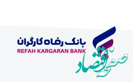 طرح ”سپند“ بانک رفاه کارگران آغاز شد