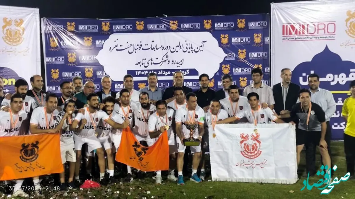 مس رفسنجان قهرمان نخستین دوره مسابقات فوتبال 7 نفره ایمیدرو