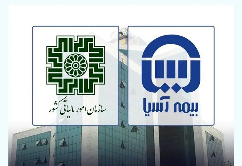 بیمه آسیا و سازمان امور مالیاتی کشور، قرارداد بیمه ای خود را برای ششمین سال تمدید کردند