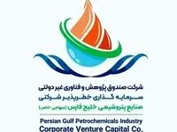 صندوق  CVC خلیج فارس، میزبان مدیران ارشد شرکت‌های استارتاپی و سرمایه‌گذاری در مشهد اینوکس