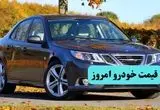 قیمت خودرو امروز پنجشنبه ۲۲ خرداد ۱۴۰۴ | قیمت تارا | قیمت سورن پلاس | قیمت ساینا